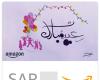 أمازون السعودية تطرح إصداراً جديداً من بطاقات هدايا العيد الإلكترونية