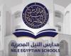 مدارس النيل تعلن عن قبول طلبات توظيف لمعلمين للعام الدراسي المقبل