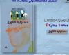 ضمن خطة معرض القاهرة، هيئة الكتاب تصدر "مسئولية التأويل" لـ مصطفى ناصفالسبت 28/ديسمبر/2024 - 03:06 م
أصدرت الهيئة المصرية العامة للكتاب ، برئاسة الدكتور أحمد بهي الدين، كتاب “مسئولية التأويل” للدكتور مصطفى ناصف، وذلك ضمن إصدارات الهيئة لمعرض القاهرة الدولي للكتاب بدورته الـ56، المقرر إقامته 23 يناير حتى 5 فبراير 2025، بمركز مصر للمعارض والمؤتمرات الدولية بالتجمع الخامس تحت رعاية الرئيس عبد الفتاح السيسي.